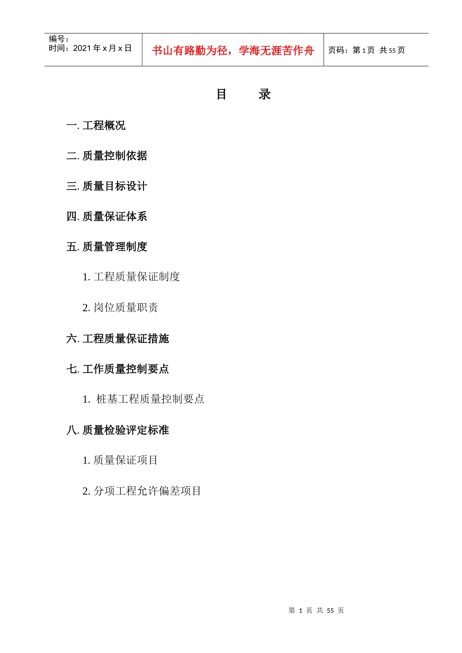 国家体育场质量目标设计_第2页