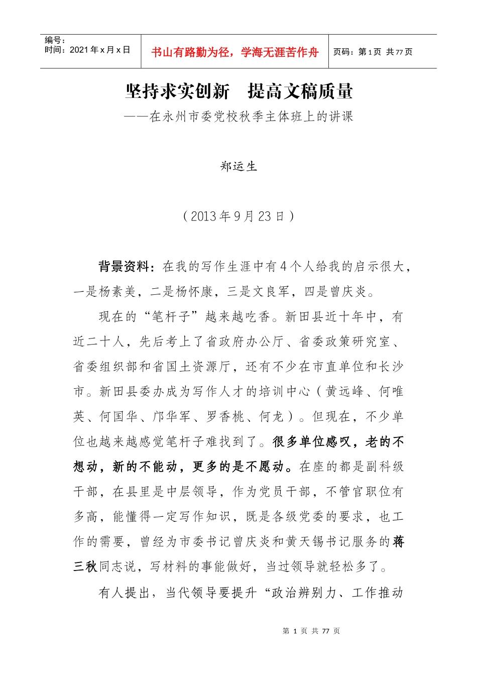 坚持求实创新提高文化_工作总结汇报_总结汇报_实用文档_第1页