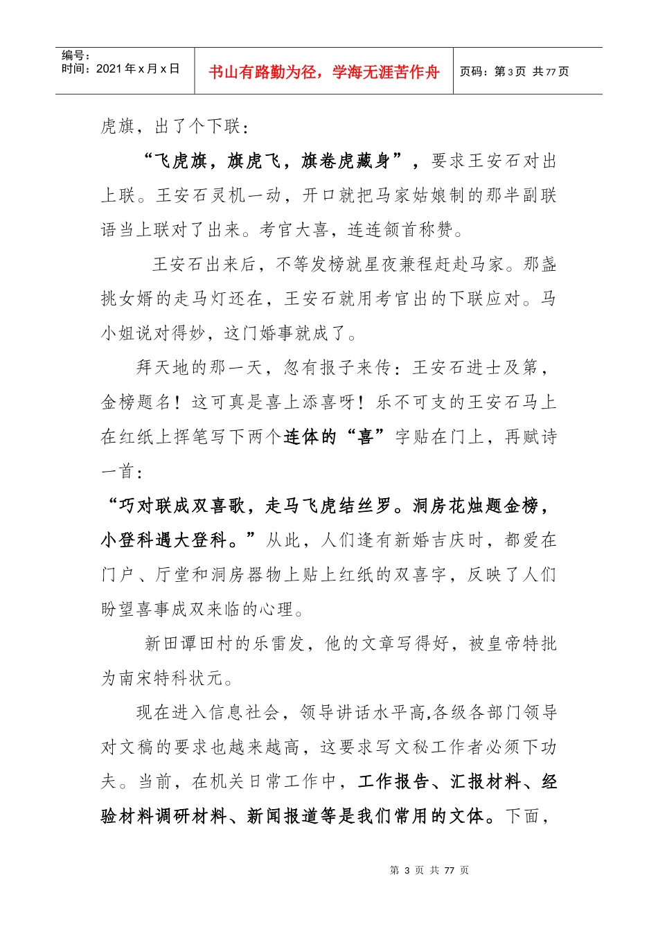 坚持求实创新提高文化_工作总结汇报_总结汇报_实用文档_第3页