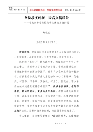 坚持求实创新提高文化_工作总结汇报_总结汇报_实用文档
