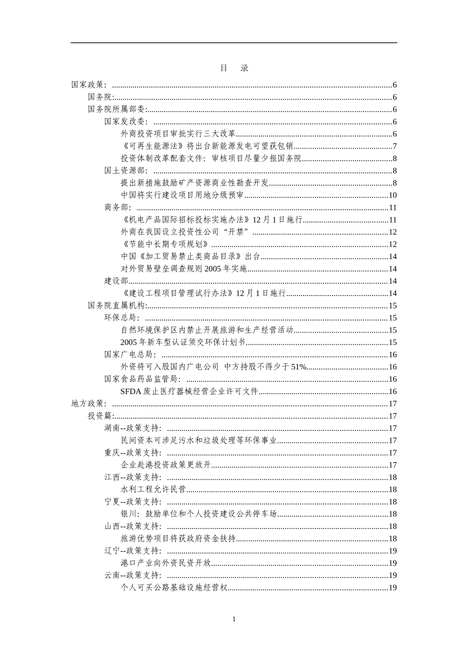 国家产业政策发展建议_第1页