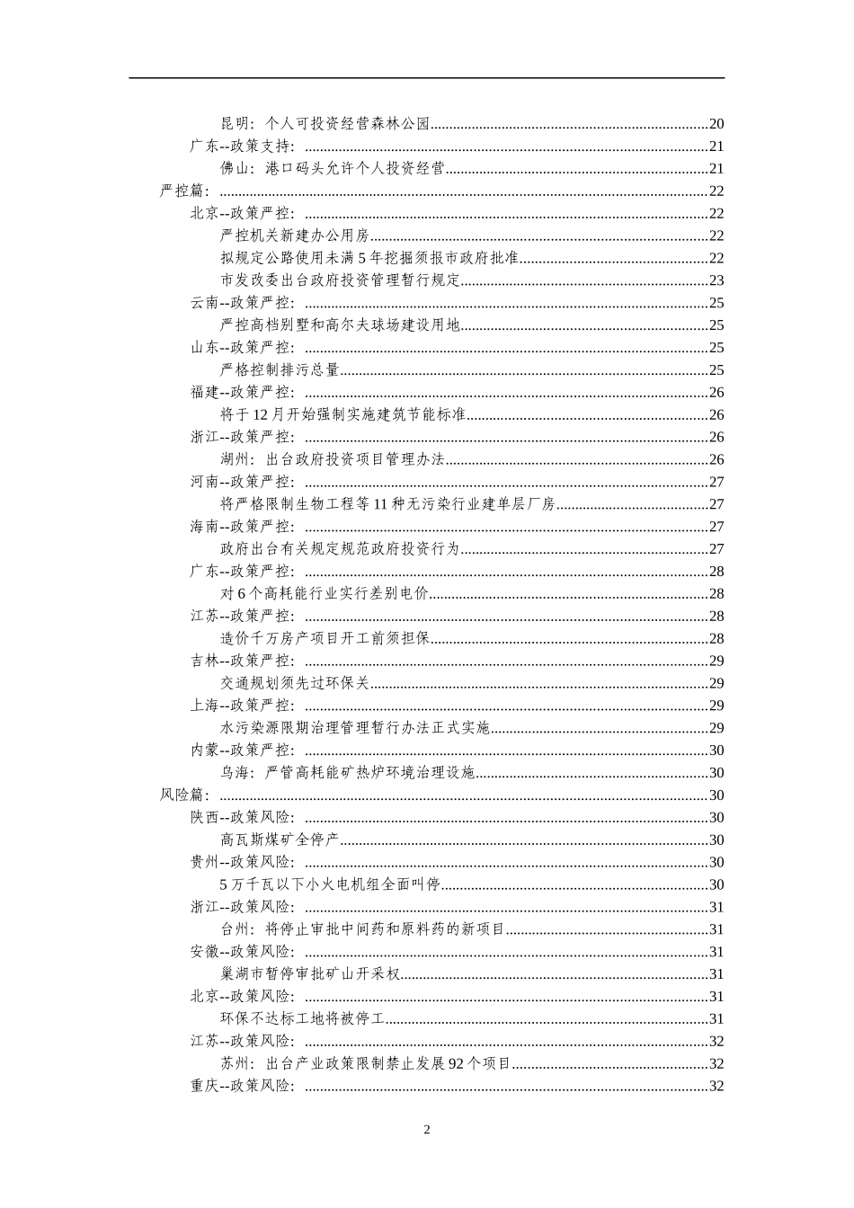 国家产业政策发展建议_第2页