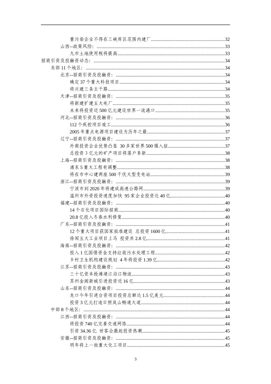 国家产业政策发展建议_第3页