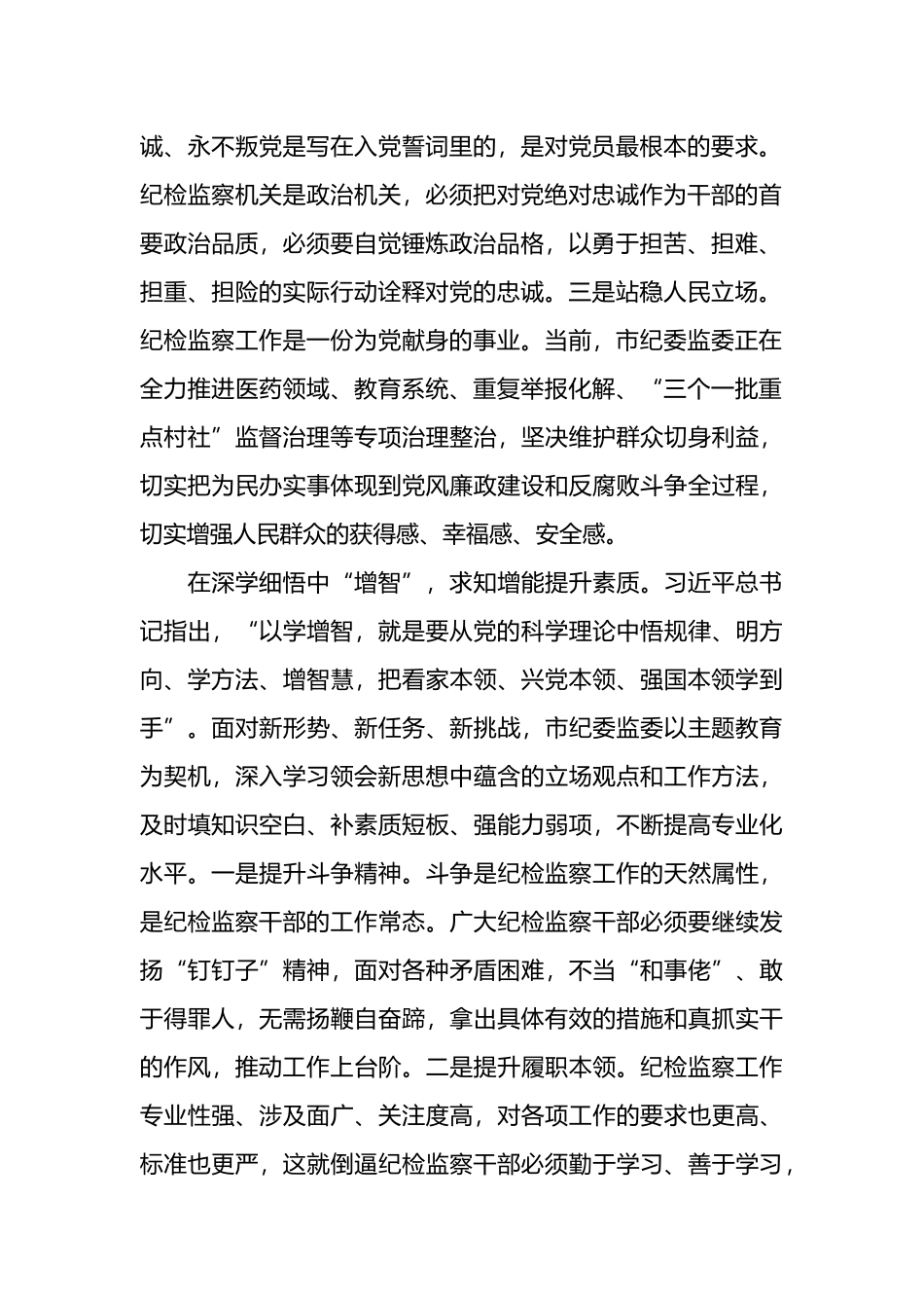 在2024年全市纪检监察工作推进会上的交流发言_第2页