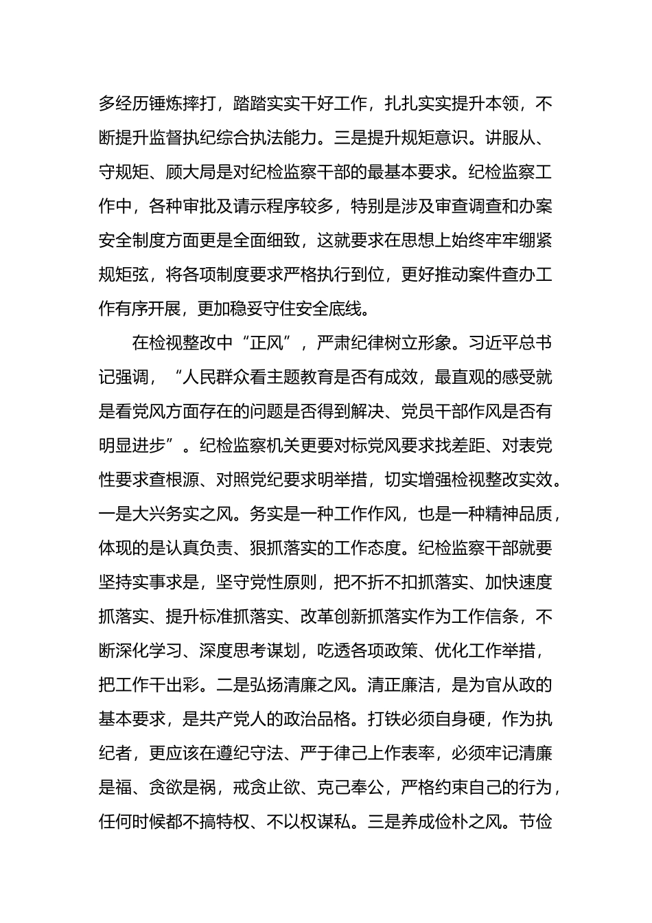 在2024年全市纪检监察工作推进会上的交流发言_第3页