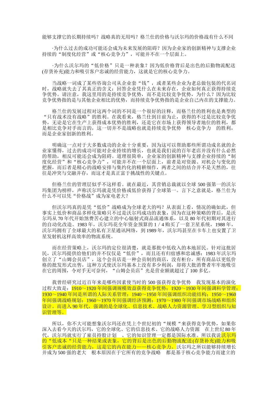国内一流企业与一流跨国企业战略比较_第2页