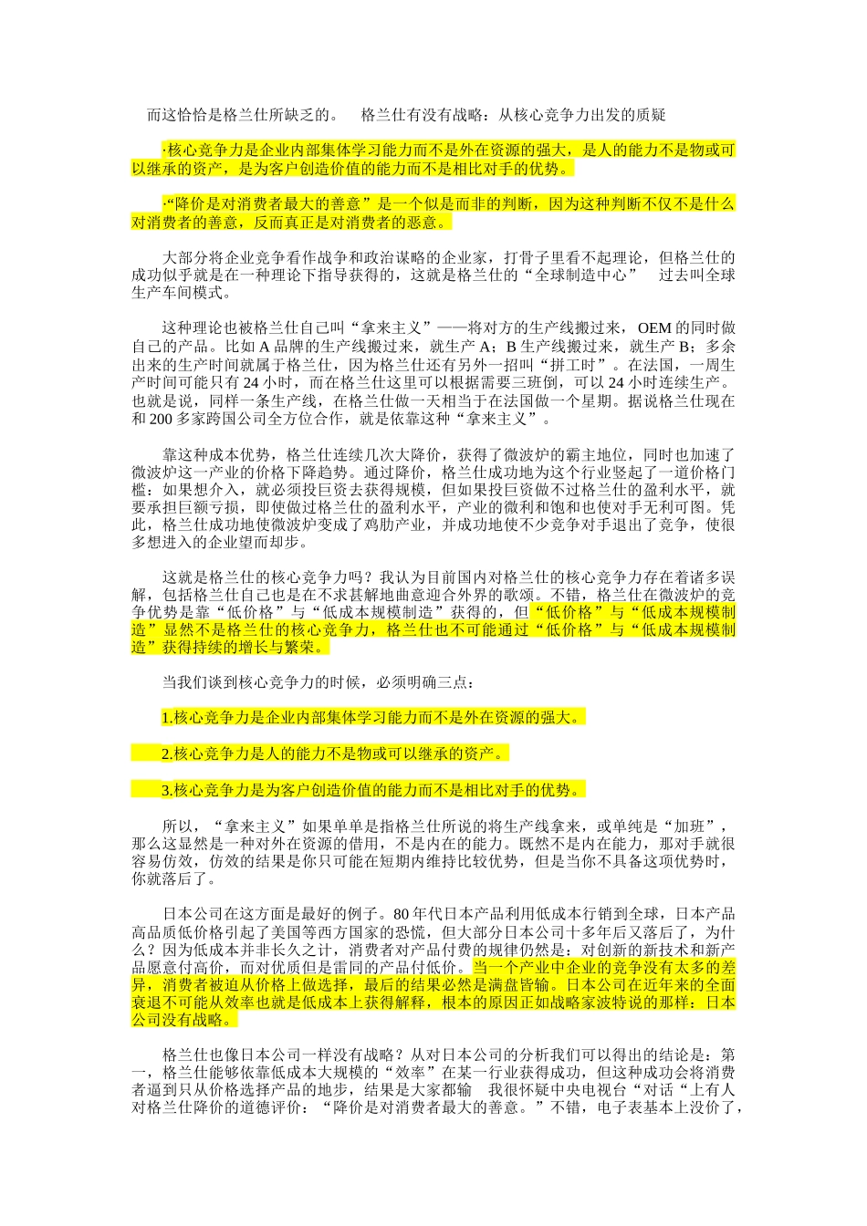 国内一流企业与一流跨国企业战略比较_第3页