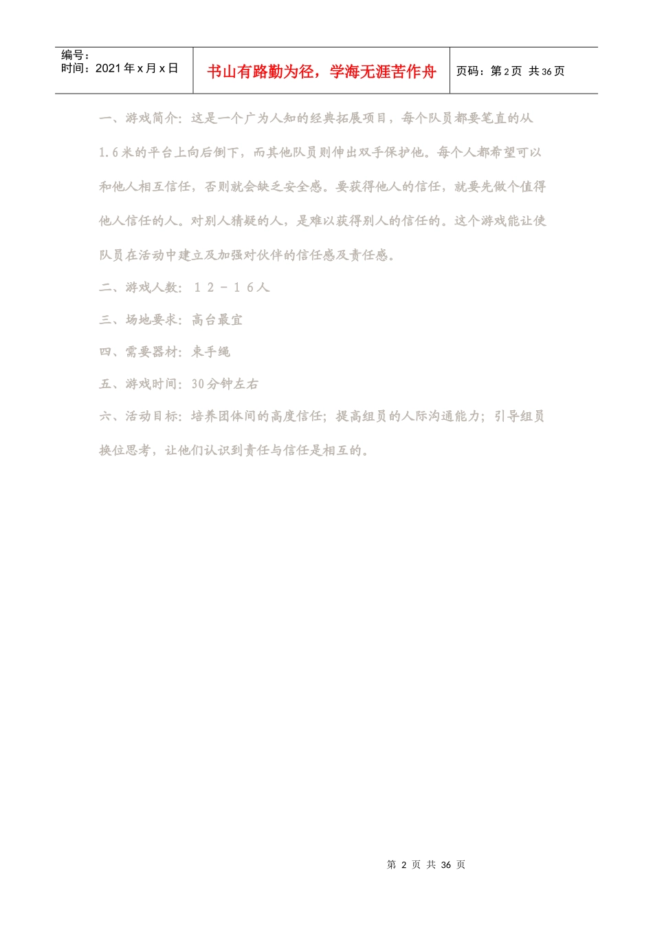 团队协作训练游戏_第2页