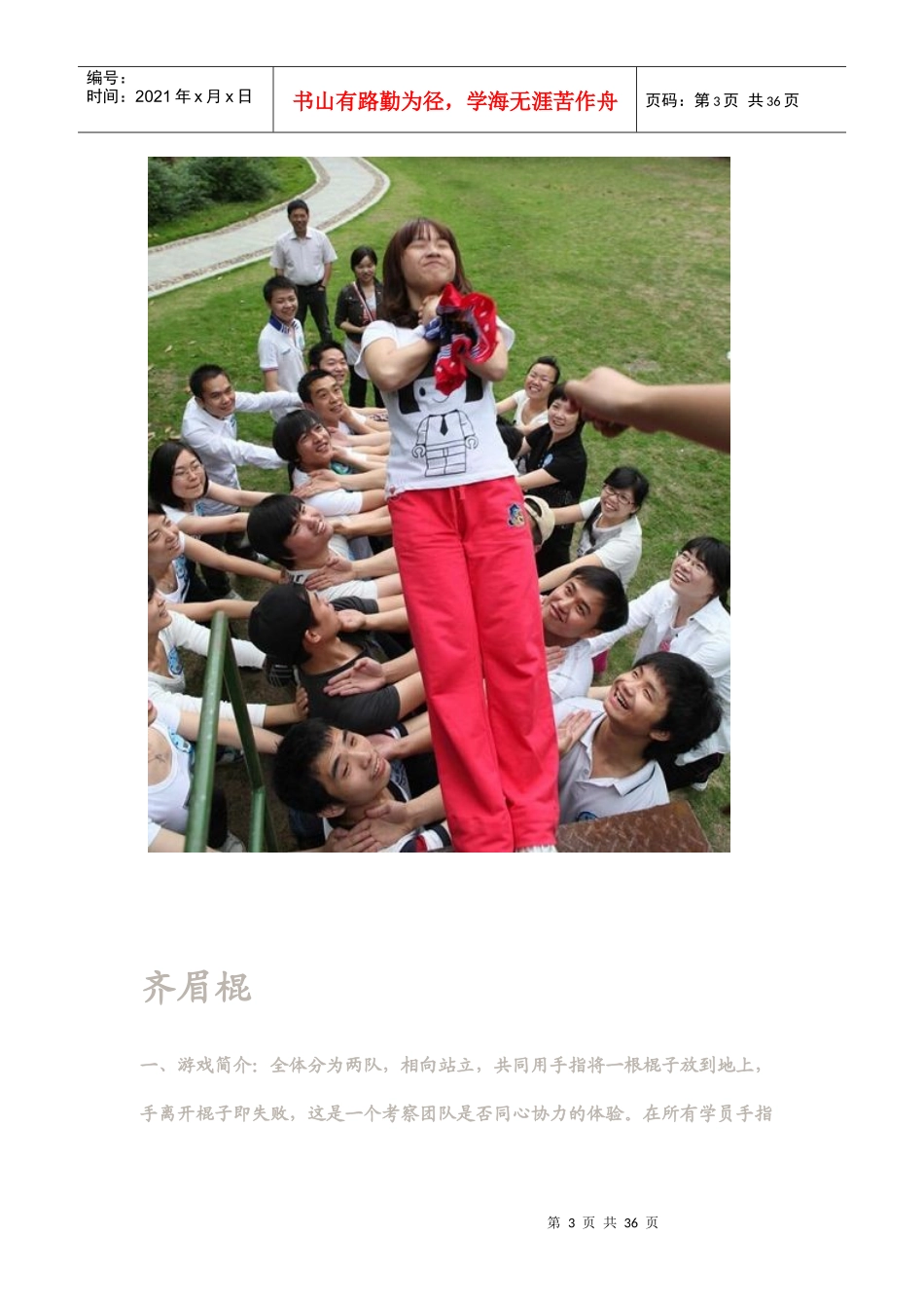 团队协作训练游戏_第3页