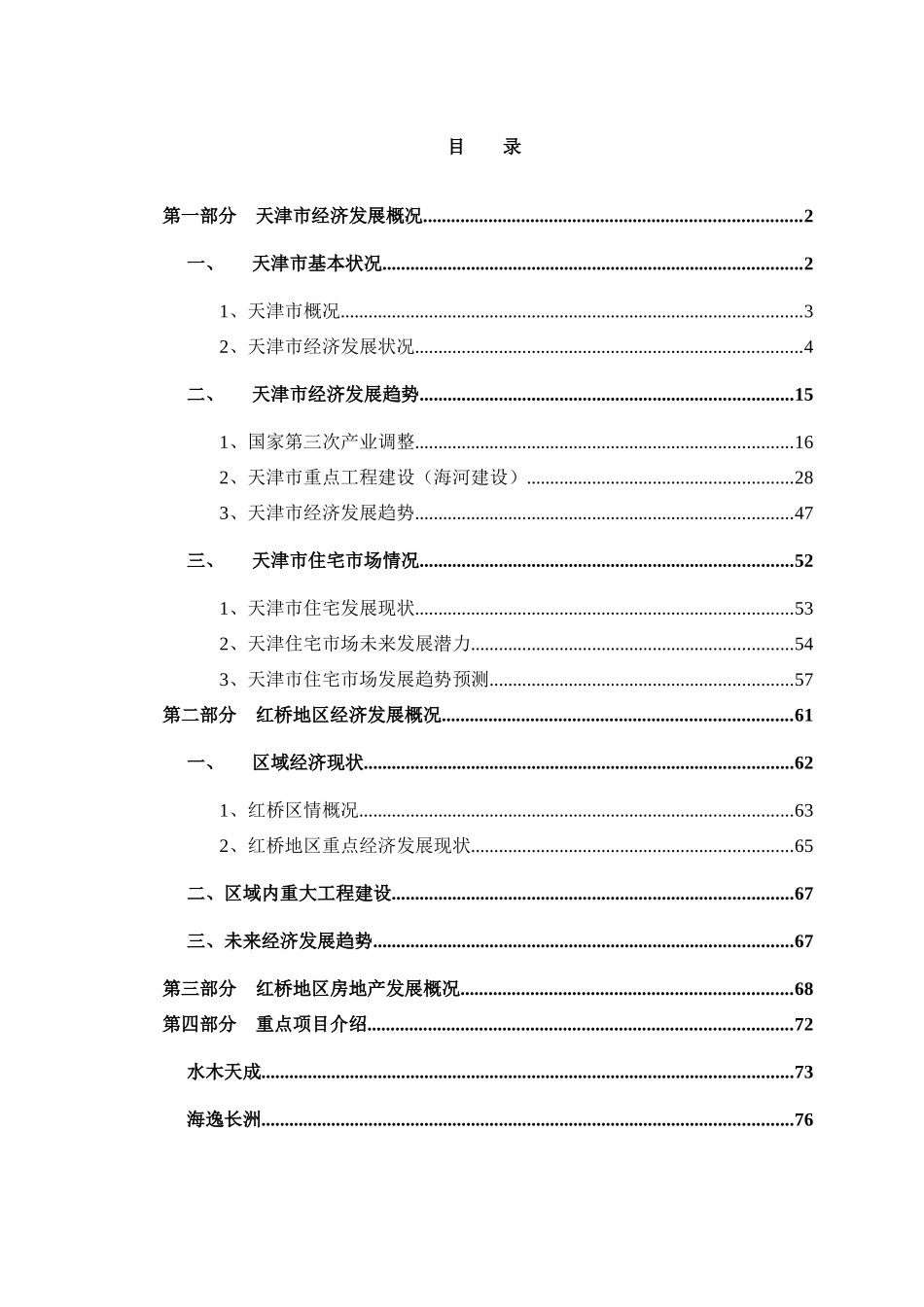 天津地产市场报告69_第2页