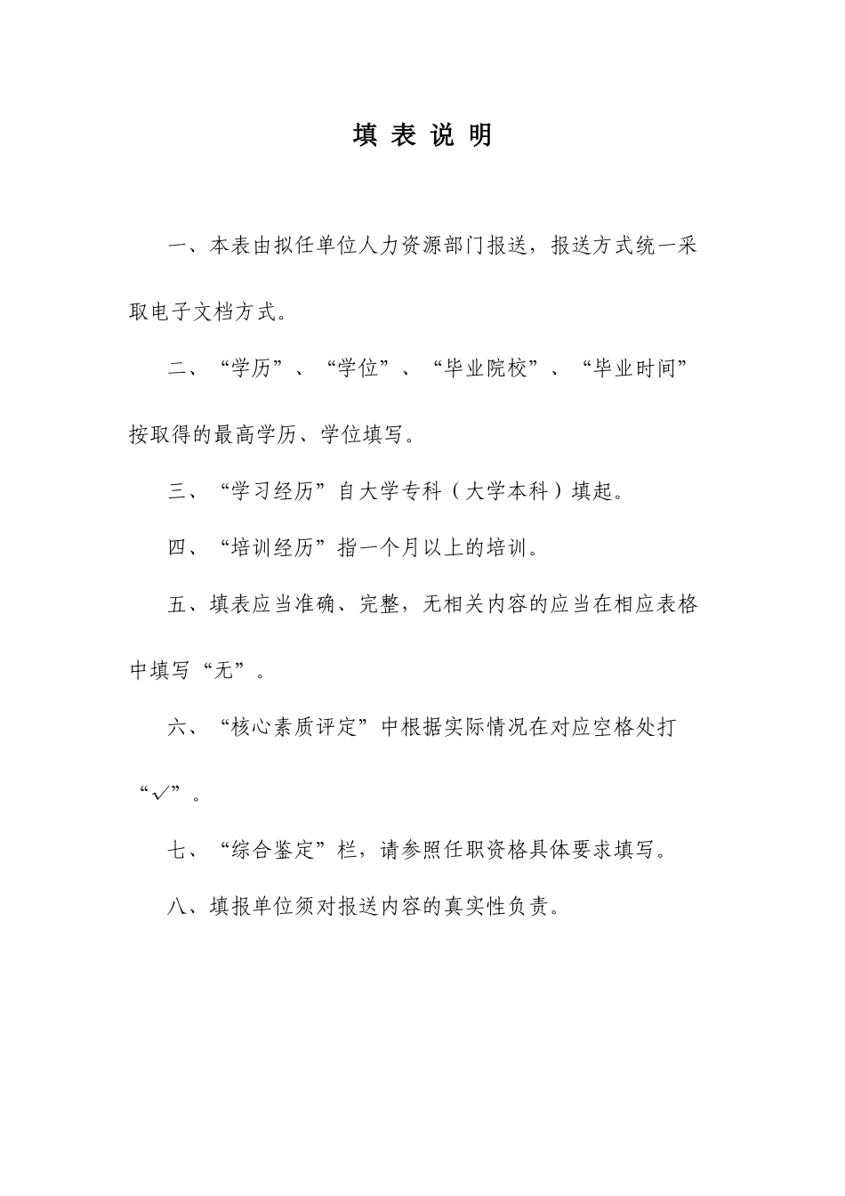 地区公司领导班子任职资格审核表（附件2）_第2页