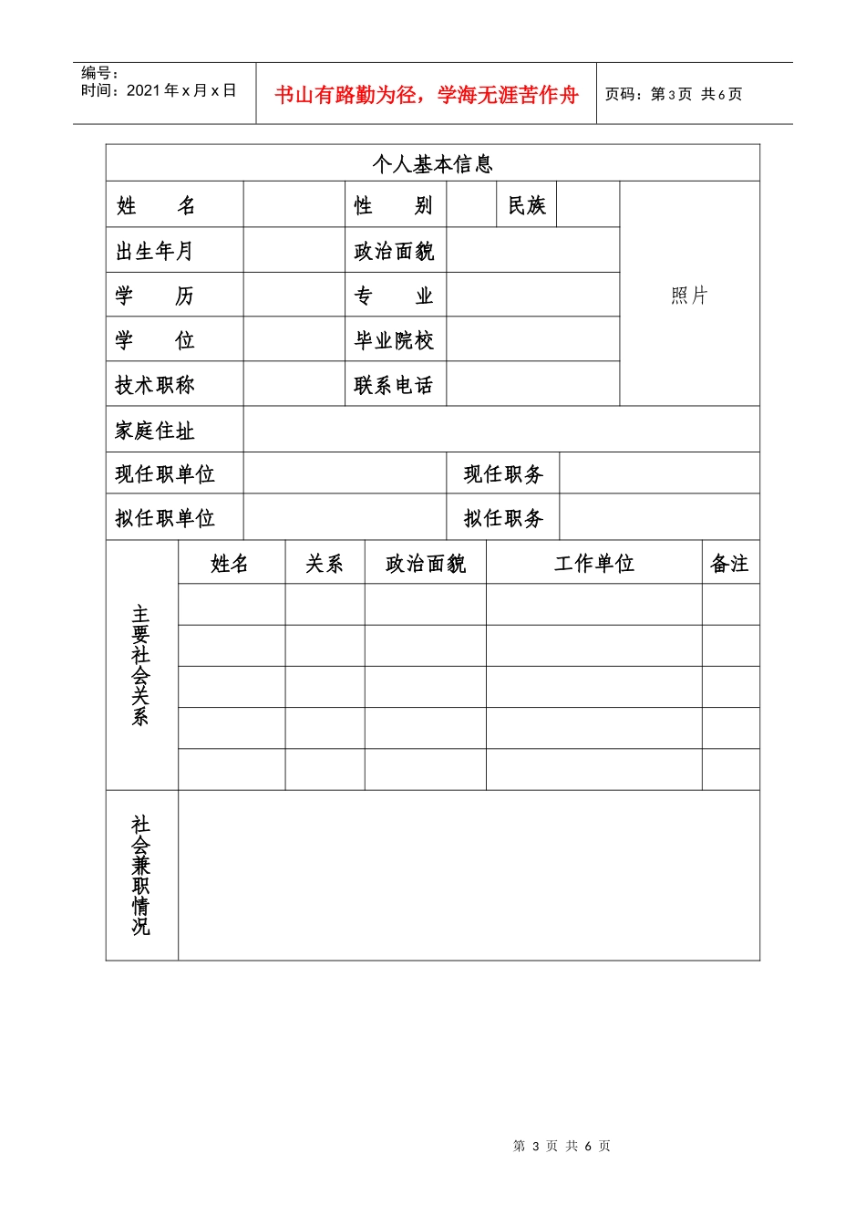 地区公司领导班子任职资格审核表（附件2）_第3页