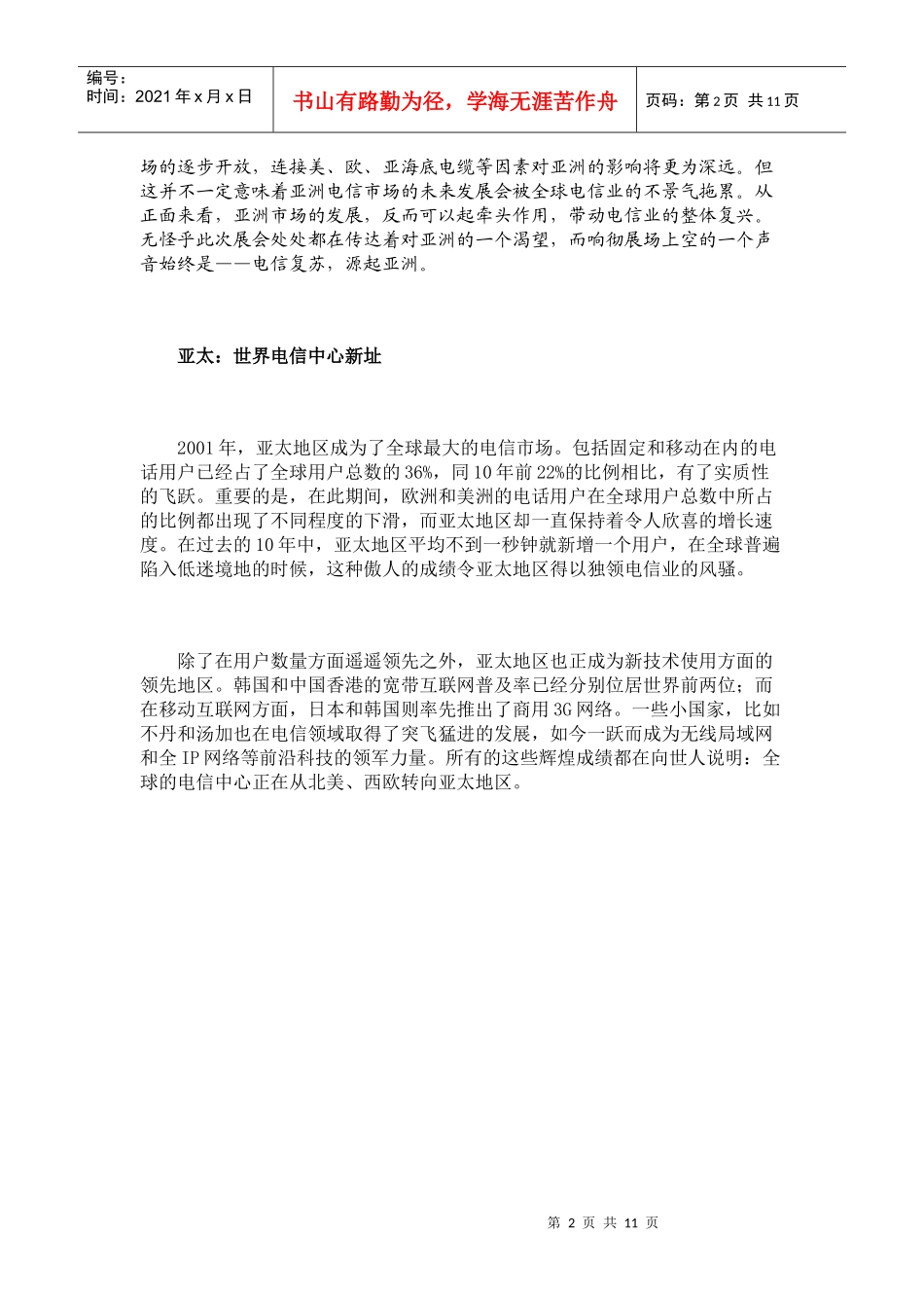 国际电信联盟亚太电信发展年度报告_第2页