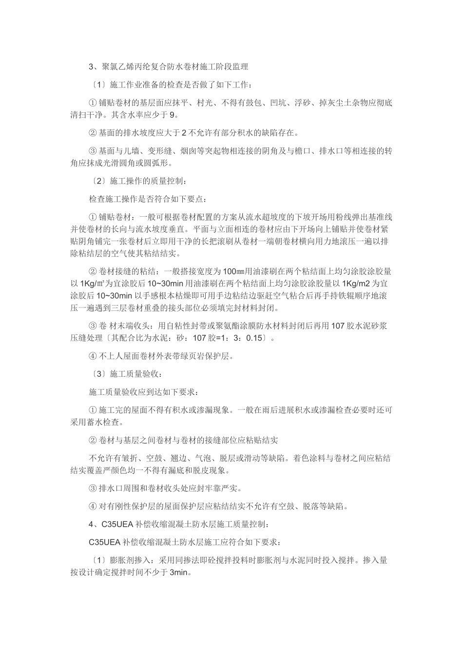 屋面工程施工监理细则_第2页