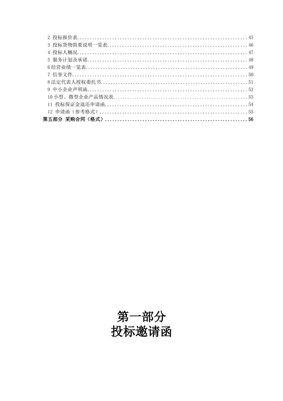 坡头环境空气子站重建采购仪器_第2页