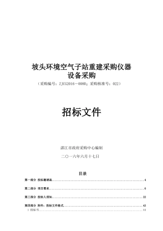坡头环境空气子站重建采购仪器