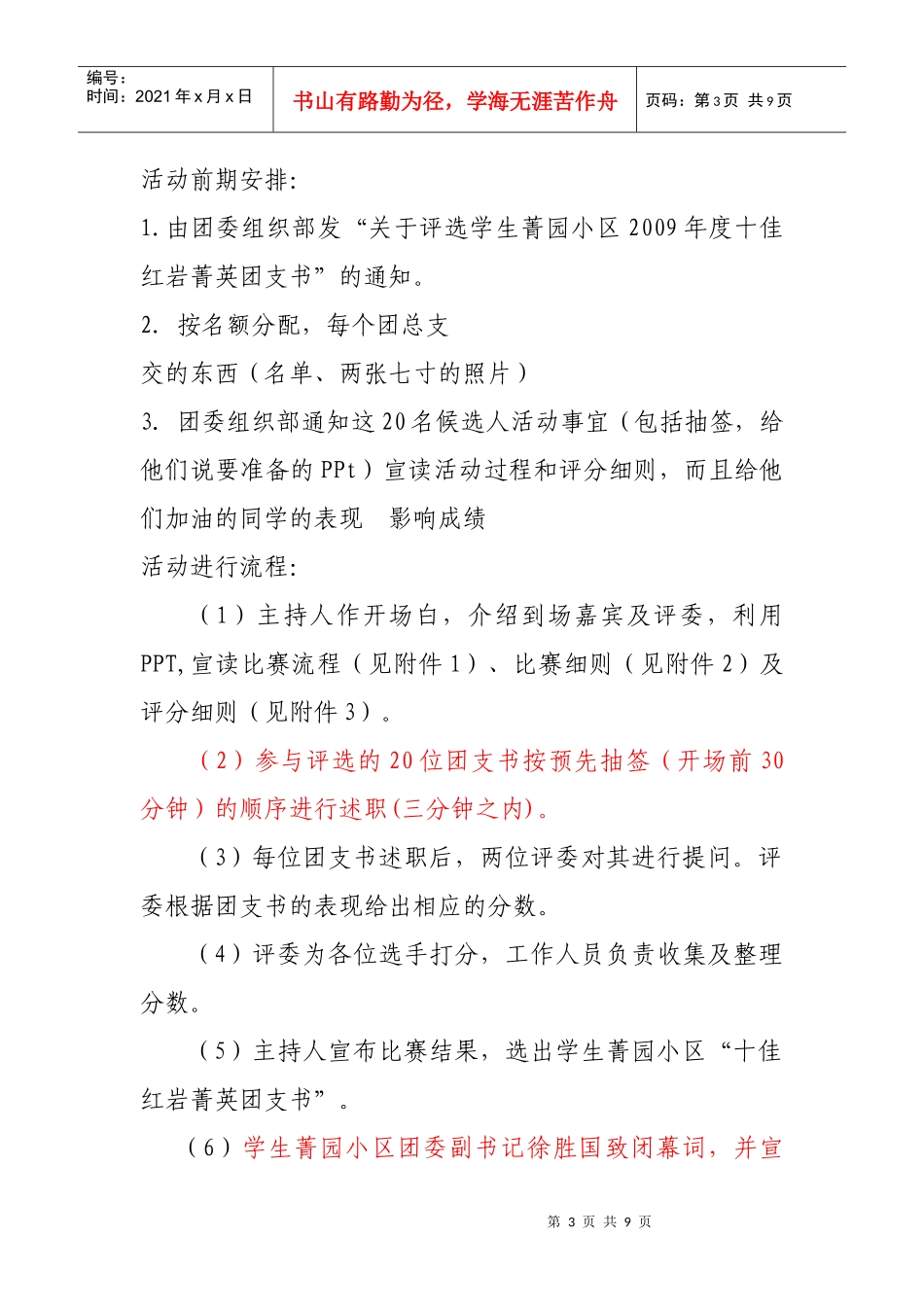 团支书评选活动策划书_第3页