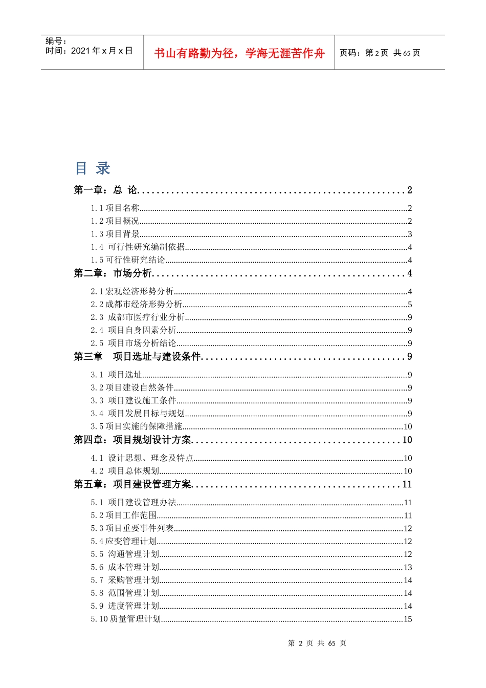 国际诊所项目可行性研究报告_第2页