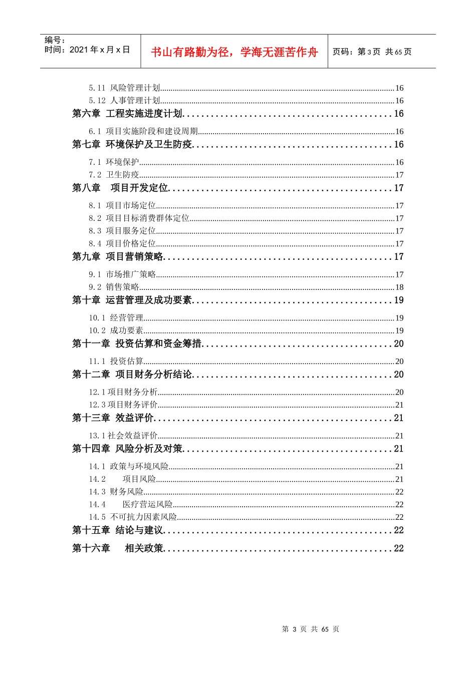 国际诊所项目可行性研究报告_第3页