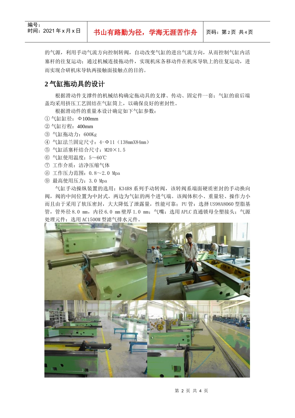 在机床装配过程中，装配工人有很大一部分时间和精力，要花费在人_第2页