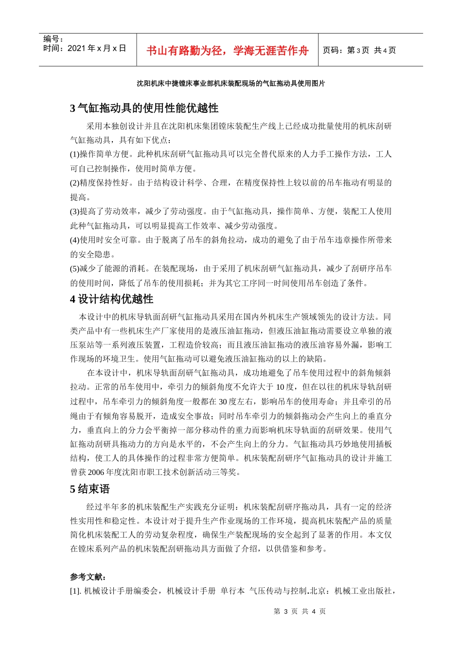 在机床装配过程中，装配工人有很大一部分时间和精力，要花费在人_第3页
