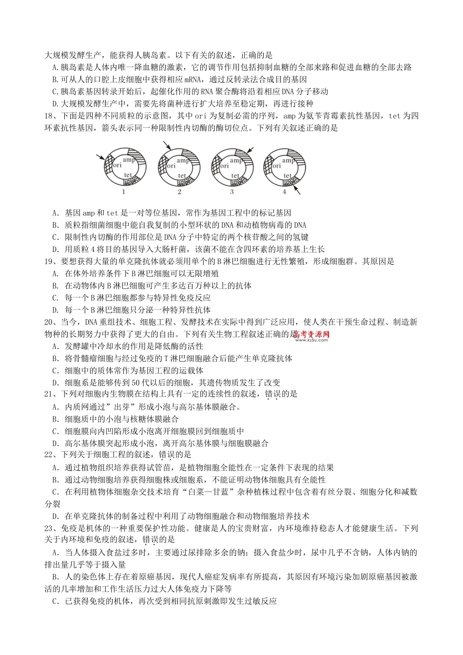 攀枝花市第七中学XXXX届暑期补课内容测试(生物)_第3页