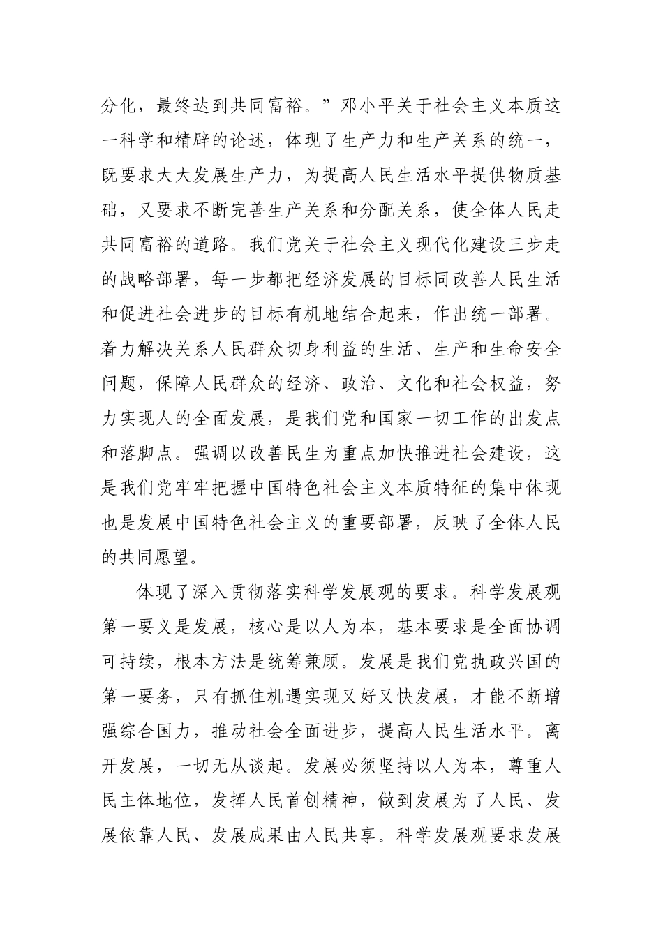 大力实施民生工程营造和谐矿区环境_第2页