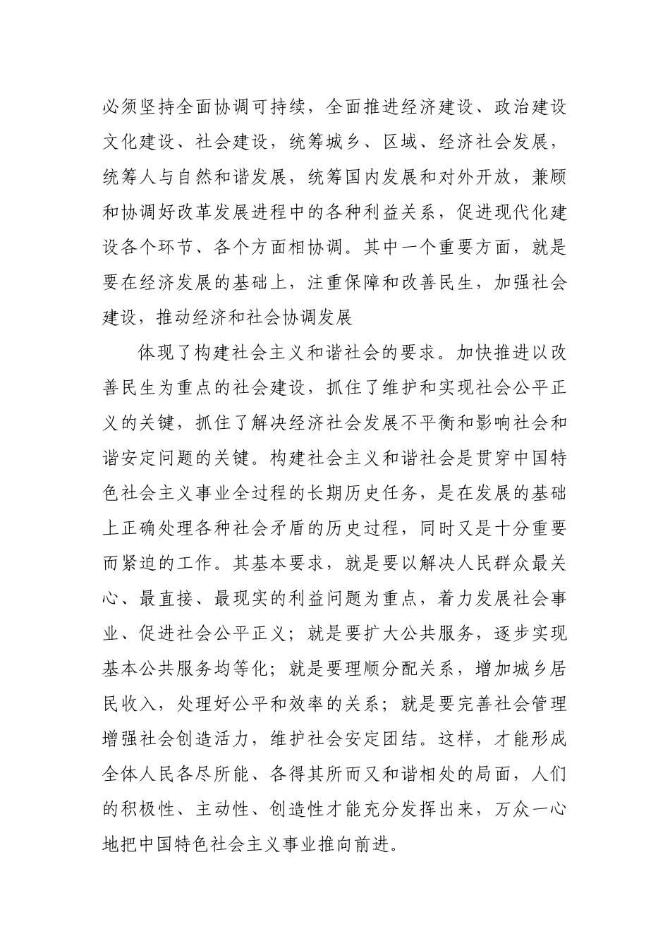 大力实施民生工程营造和谐矿区环境_第3页