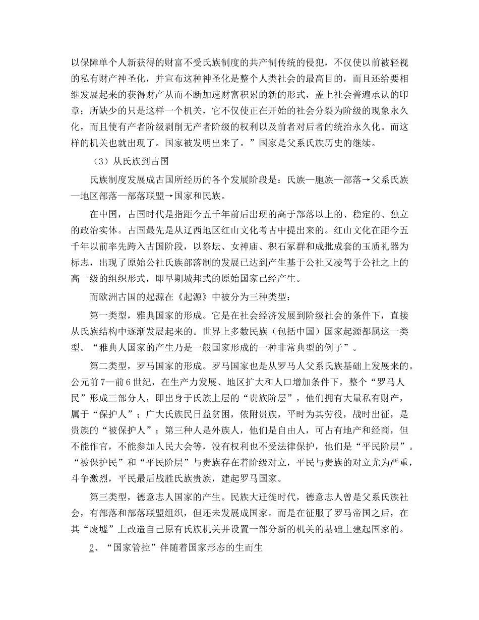 国家战略与国家管控_第2页