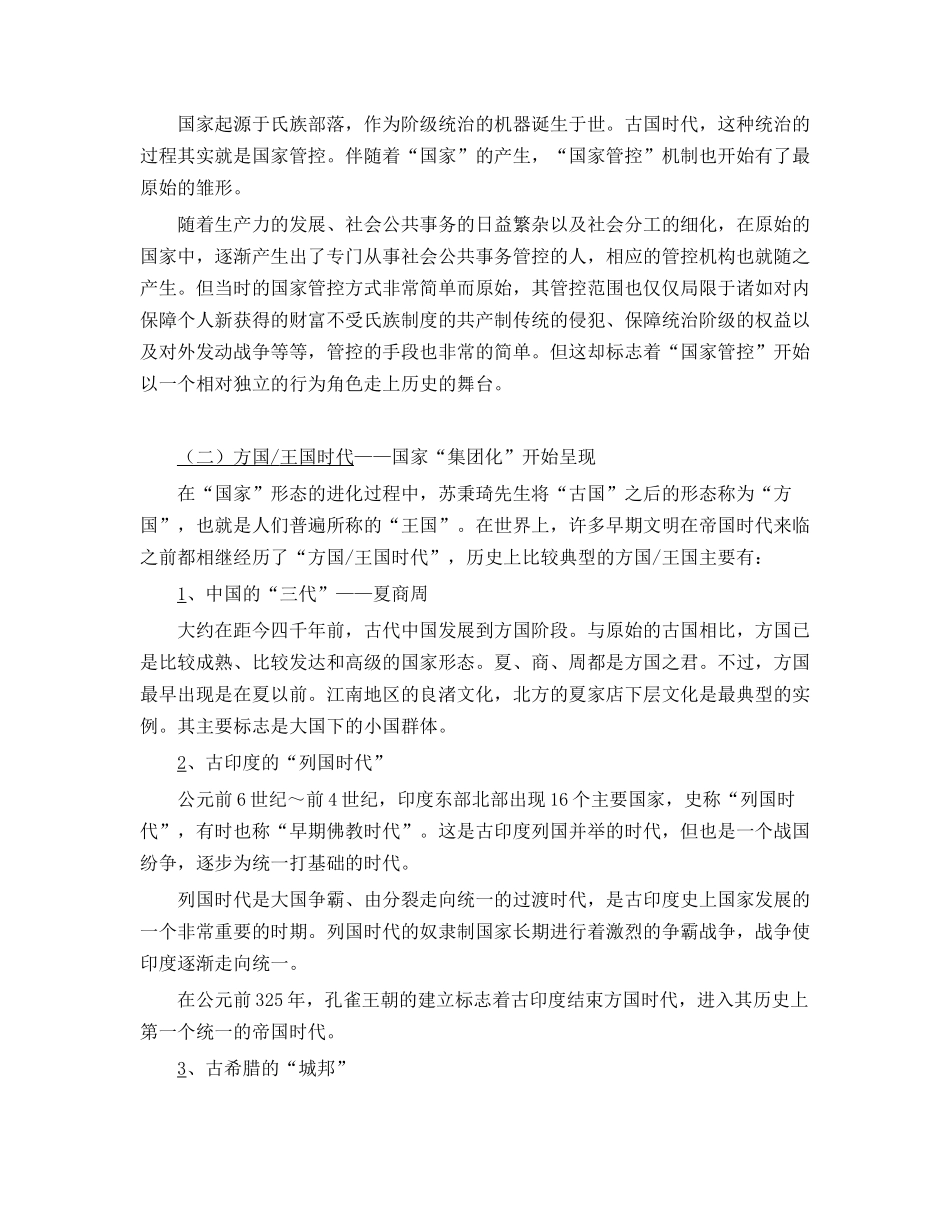 国家战略与国家管控_第3页