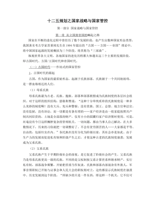 国家战略与国家管控