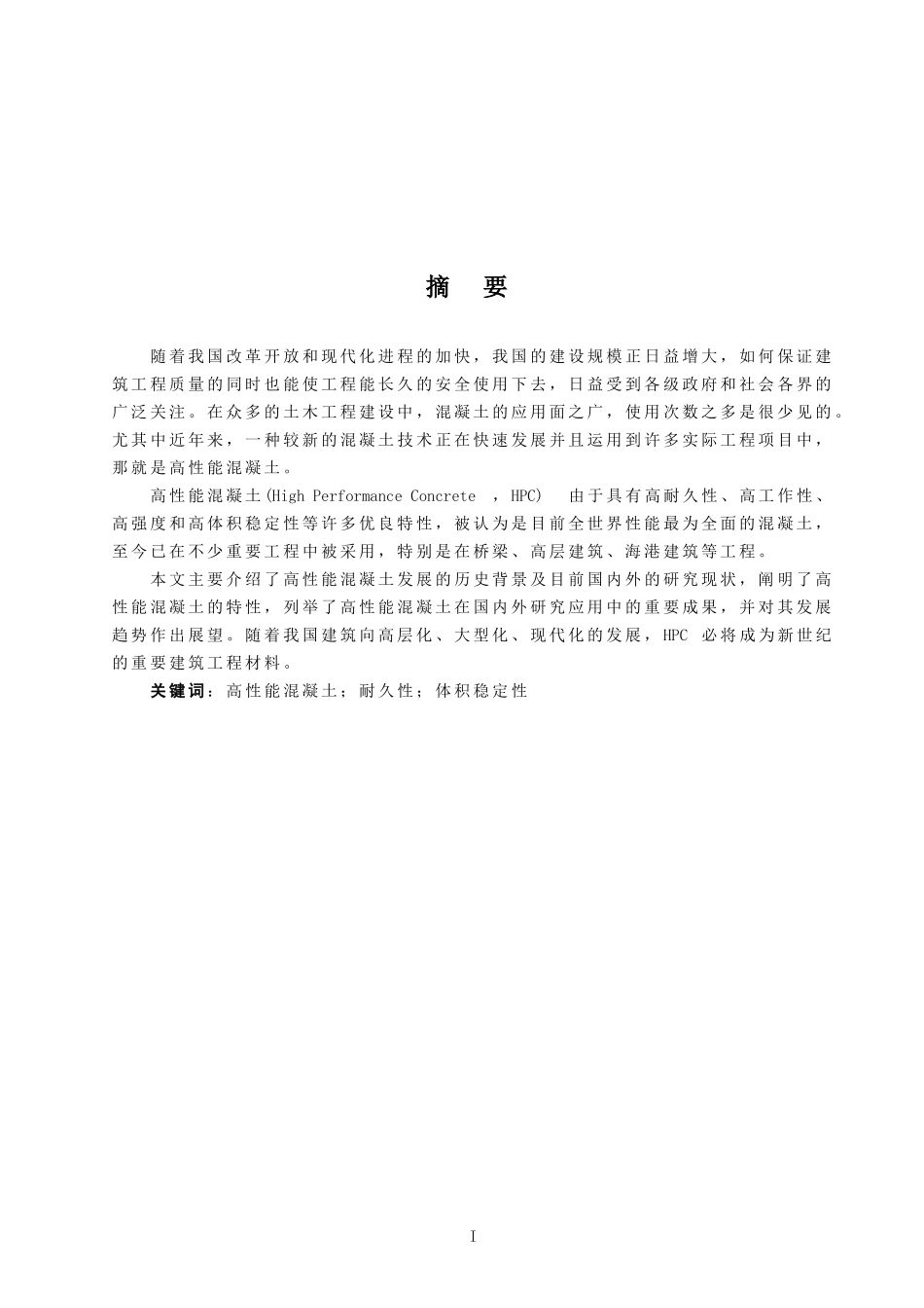 土木工程毕业论文7499304869_第1页