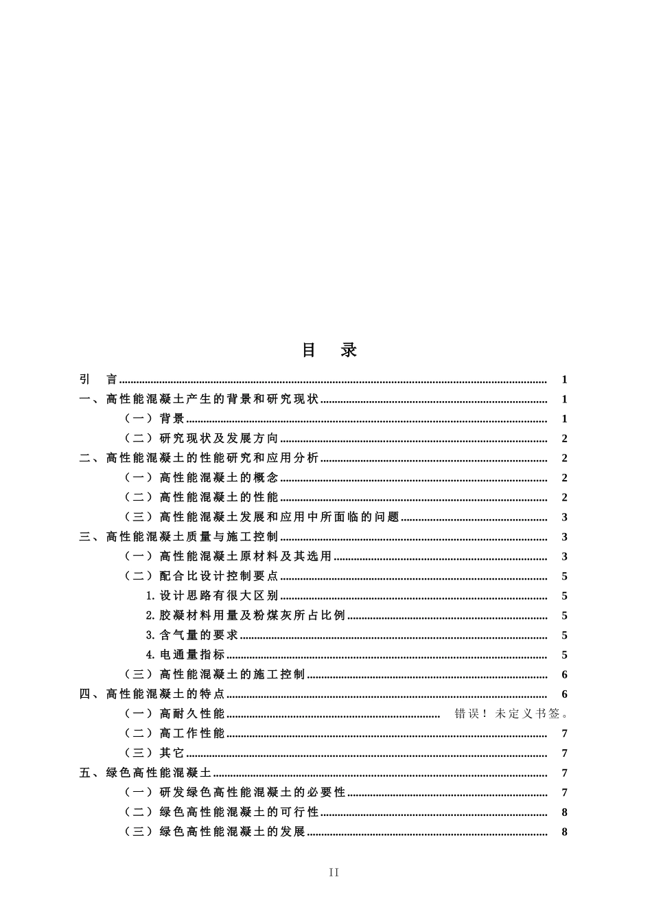 土木工程毕业论文7499304869_第2页