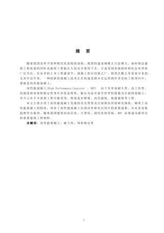 土木工程毕业论文7499304869