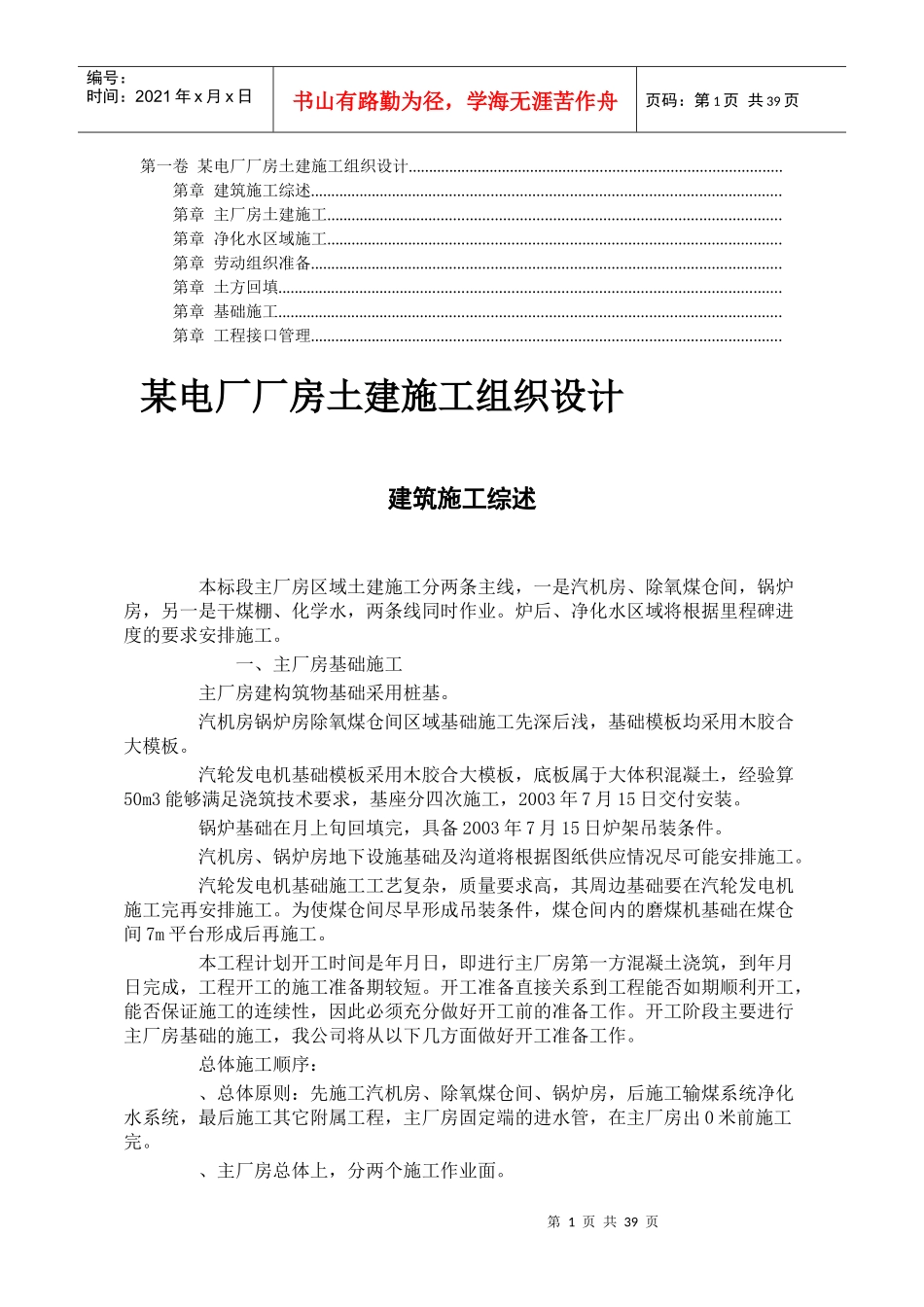 土建施工组织设计方案(DOC37页)_第1页