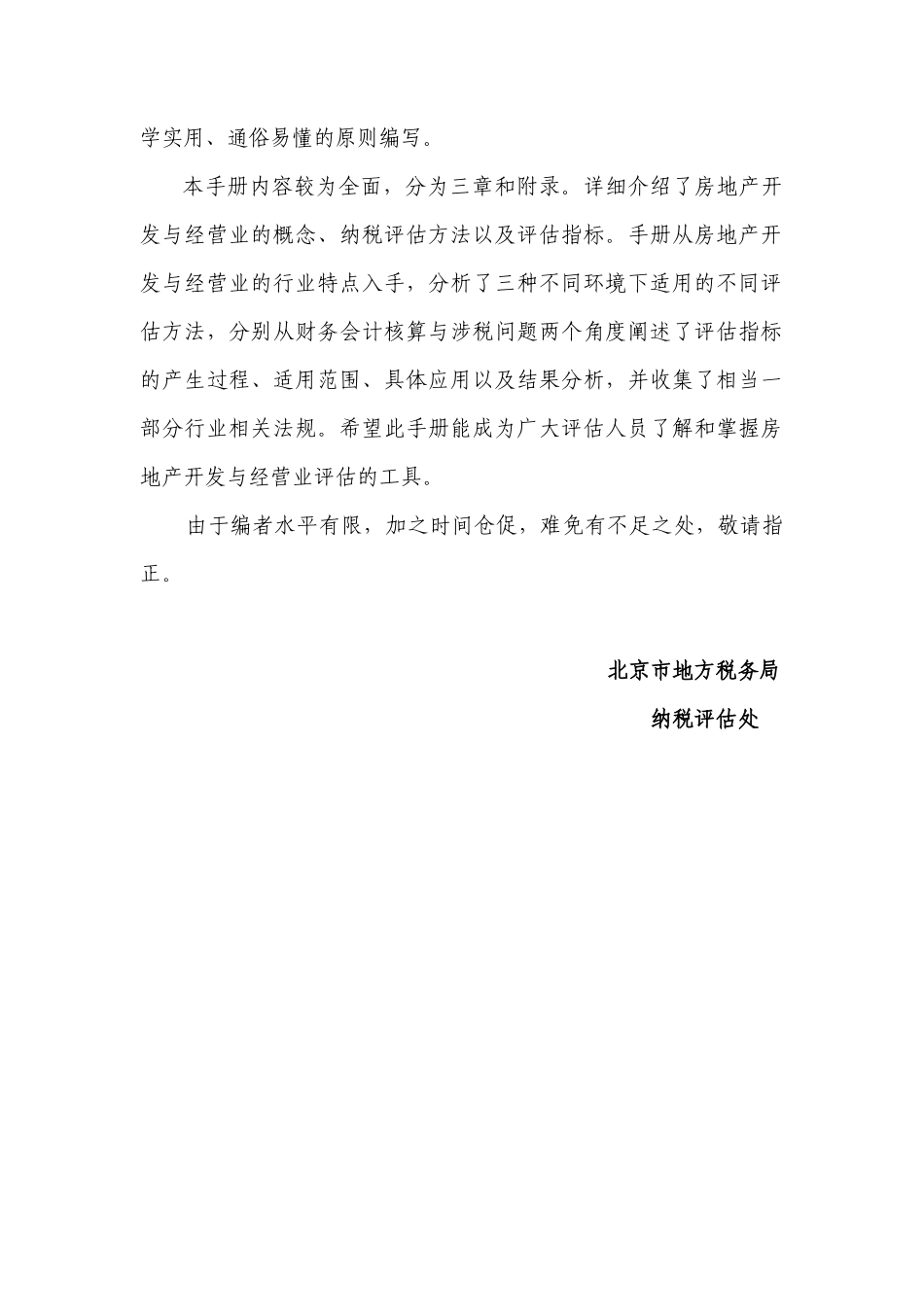 地产管理类资料-《房地产开发与经营业纳税评估手册（试行）》_第3页