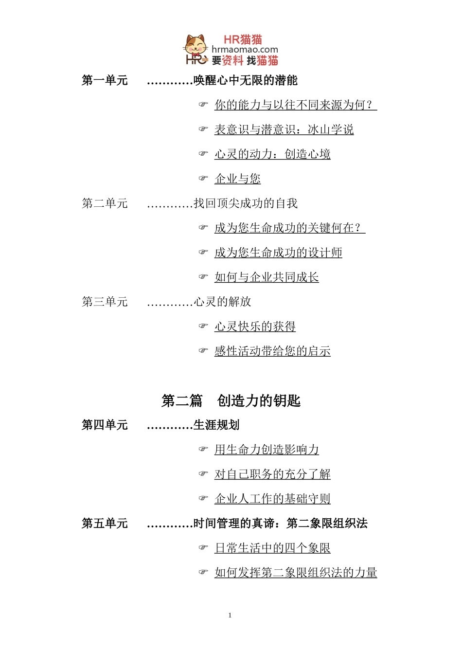 团队训练教程-HR猫猫_第2页