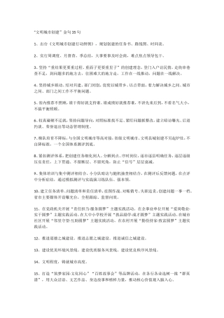 文明城市创建金句35句