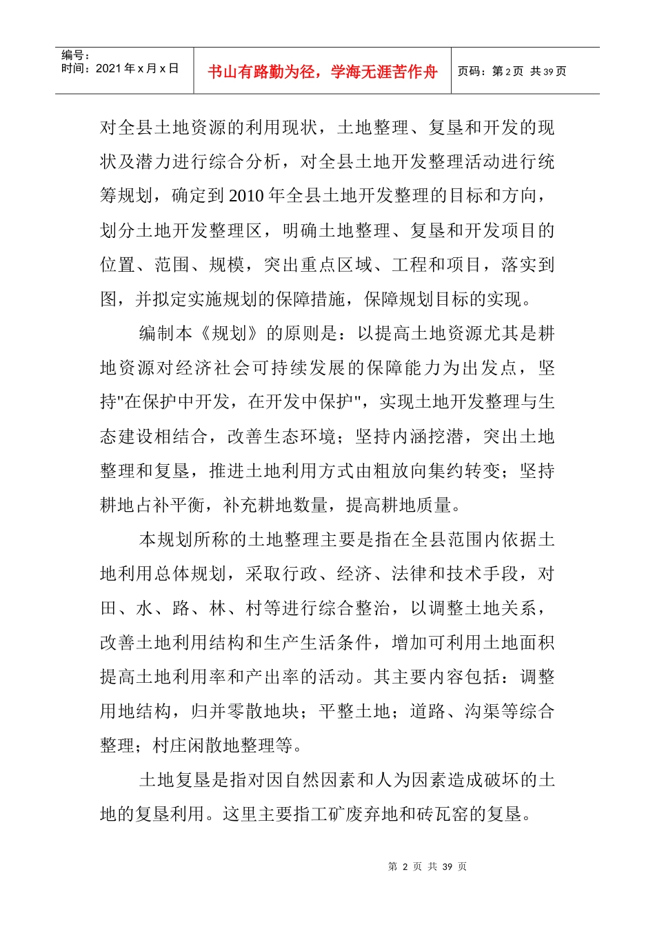 土地资源是社会经济可持续发展的重要基础为了认真贯彻..._第2页