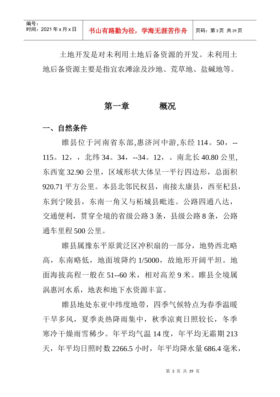 土地资源是社会经济可持续发展的重要基础为了认真贯彻..._第3页