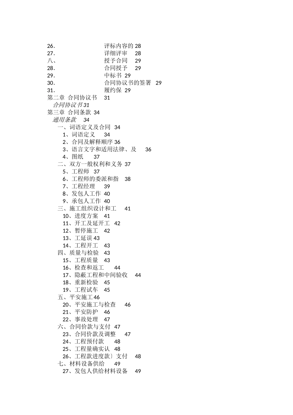 海南文昌铜鼓岭国际生态旅游区光明路工程施工招标文件_第2页