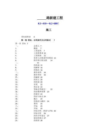 海南文昌铜鼓岭国际生态旅游区光明路工程施工招标文件