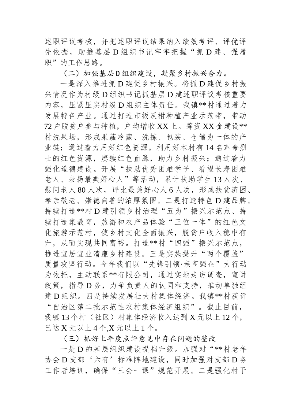 2023年度抓党建工作述职报告汇编（5篇）_第3页