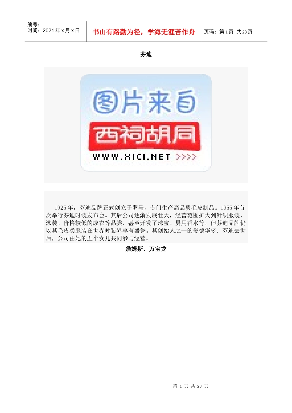 国际品牌扫盲_第1页