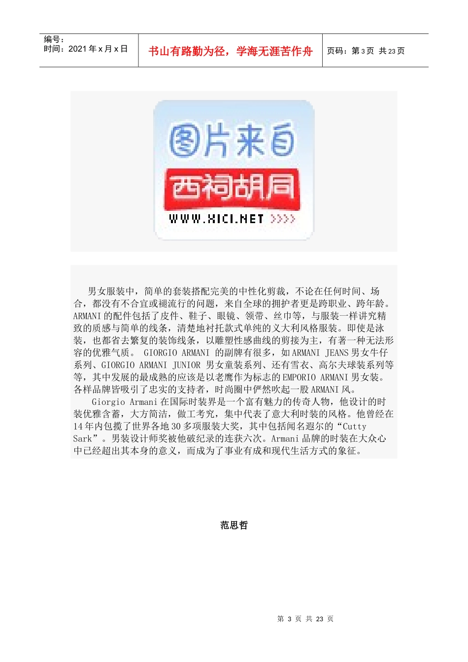 国际品牌扫盲_第3页