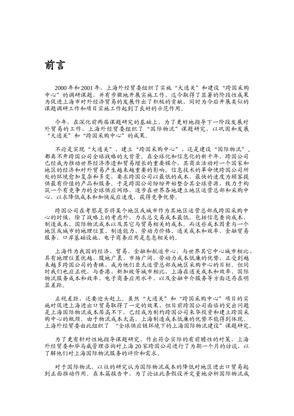国际物流报告前言模型_第1页