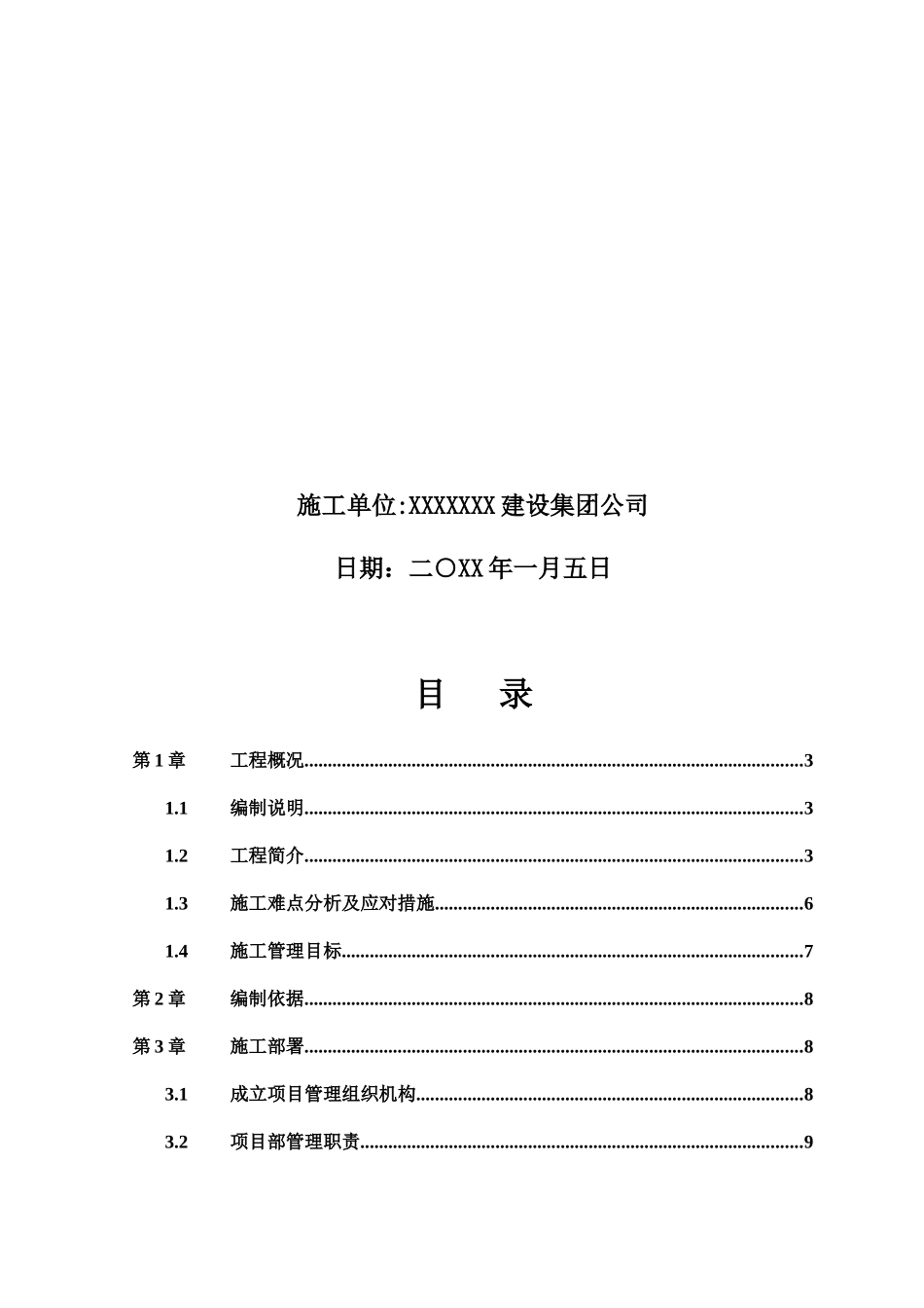园住宅发展项目第X期施工组织设计_第2页