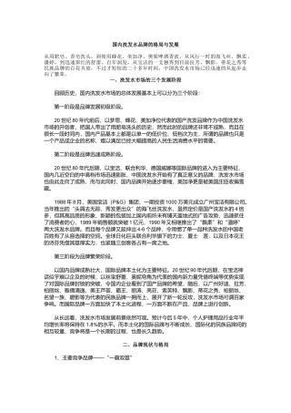 国内洗发水品牌的格局与发展情况分析