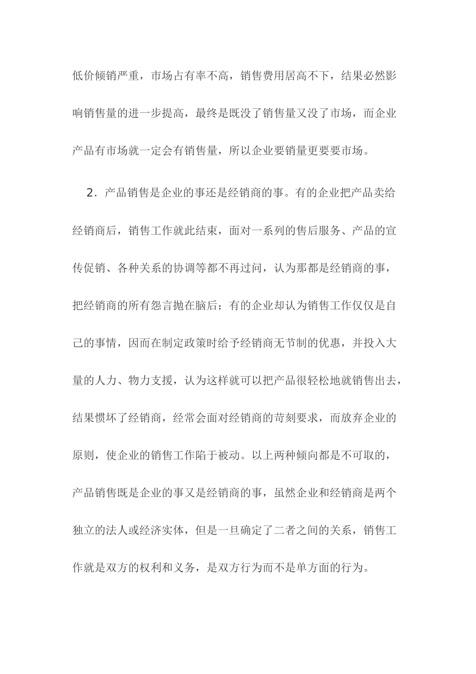 啤酒企业制定经销商政策之我见_第2页