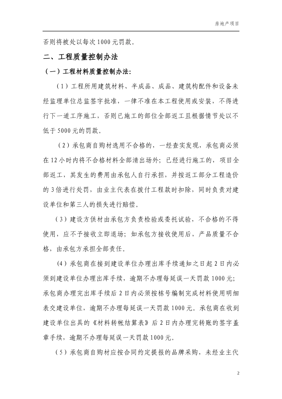 地产项目施工现场管理办法_第2页